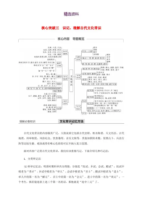 江苏专用2020版高考语文新增分大一轮复习第三章文言文阅读专题三核心突破三识记理解古代文化常识讲义含解析