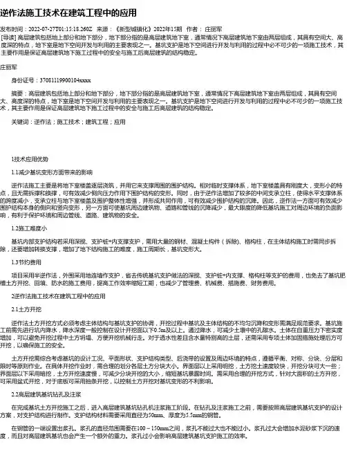 逆作法施工技术在建筑工程中的应用_2