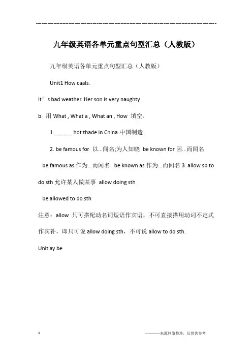 九年级英语各单元重点句型汇总(人教版)