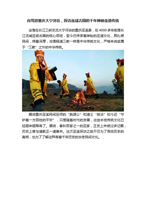 自驾游重庆大宁河谷，探访巫咸古国的千年神秘巫道传统