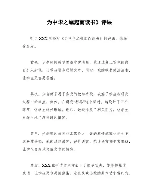 为中华之崛起而读书》评课