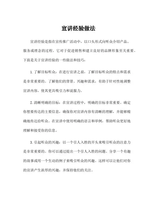 宣讲经验做法