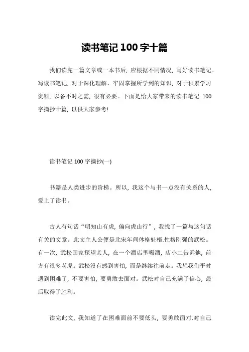 读书笔记100字十篇