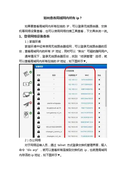 如何查看局域网内所有ip？