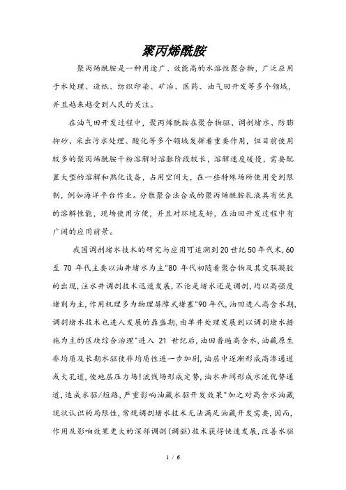 聚丙烯酰胺调研报告