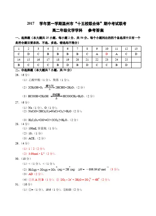 浙江省温州市“十五校联合体”2017-2018学年高二上学