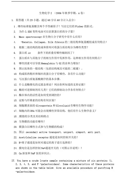 中山大学生化资料中山大学生命科学院生物化学试题答案与评分标准.doc
