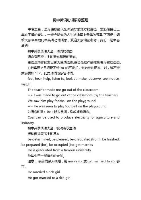 初中英语动词语态整理