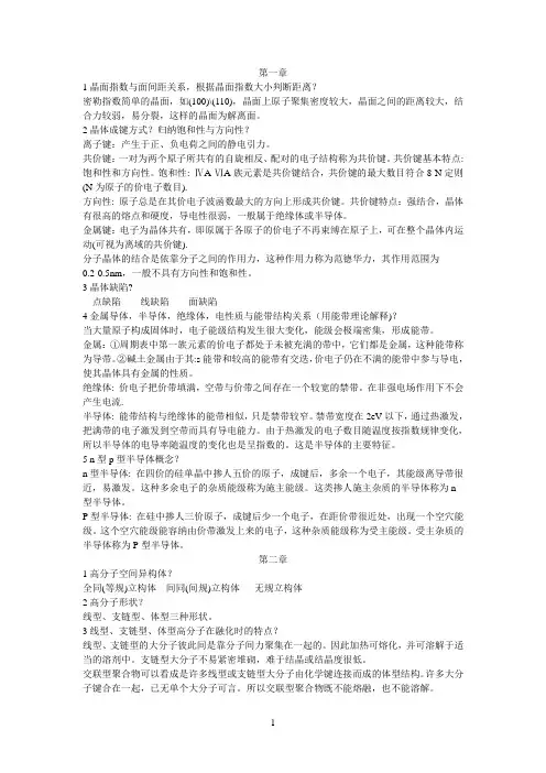 功能材料复习题