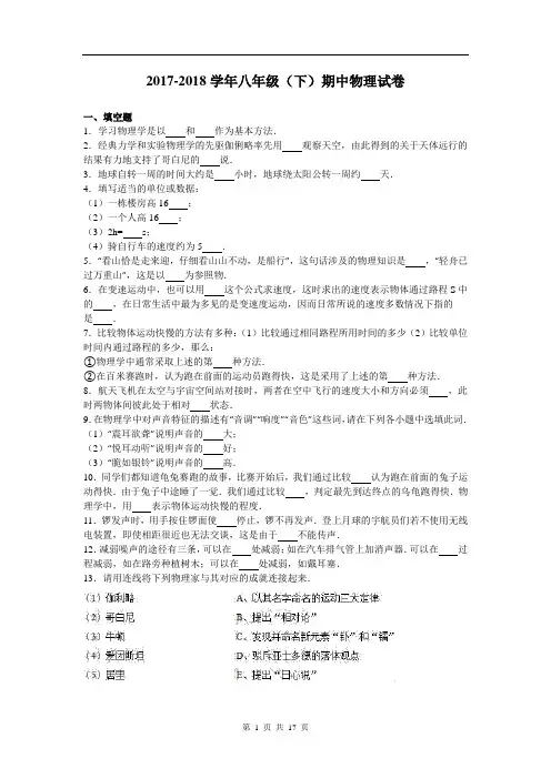 人教版2017-2018学年八年级(下)期中物理试卷(含答案解析)