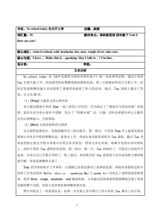 四年级下册英语教案-绘本阅读课Noschooltoday译林版(三起)