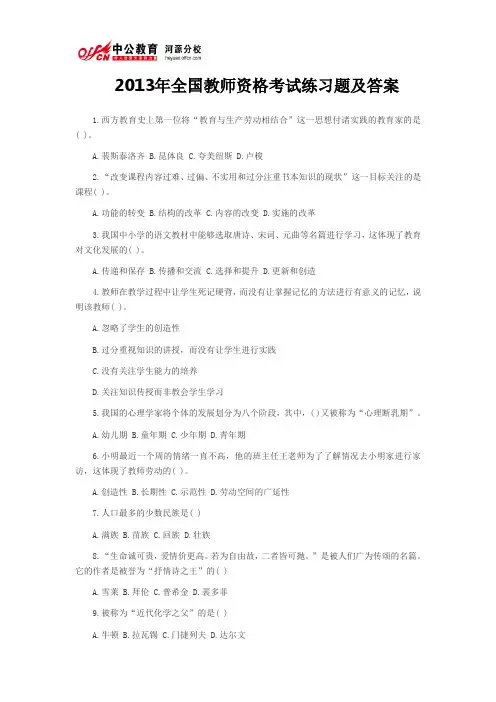 2013年全国教师资格考试练习题及答案