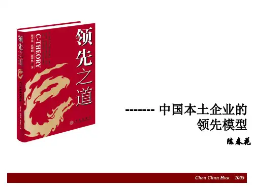 企业文化陈春花