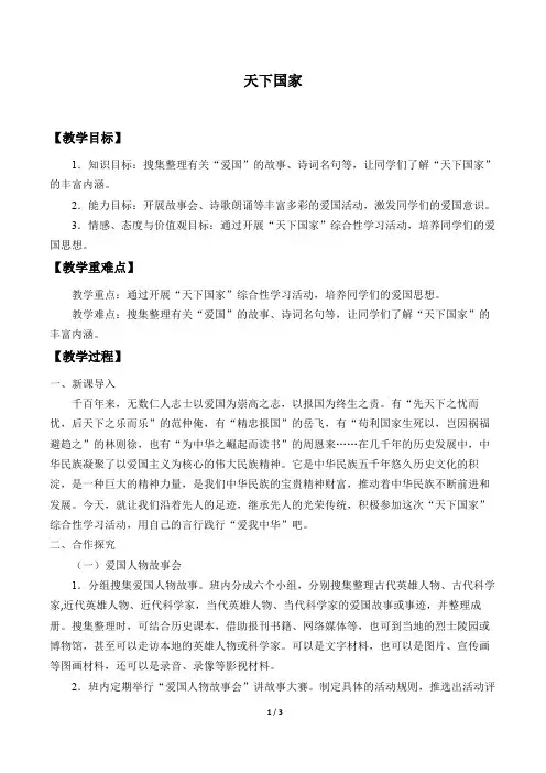 天下国家   优秀教学设计