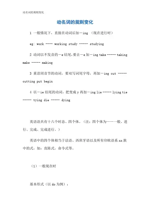 动名词的规则变化