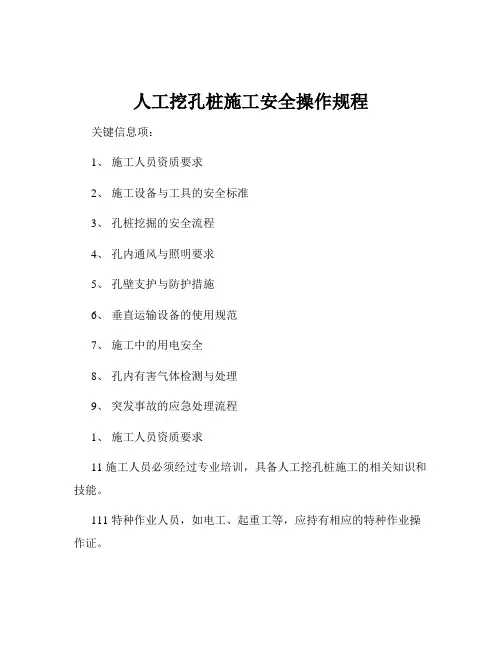 人工挖孔桩施工安全操作规程
