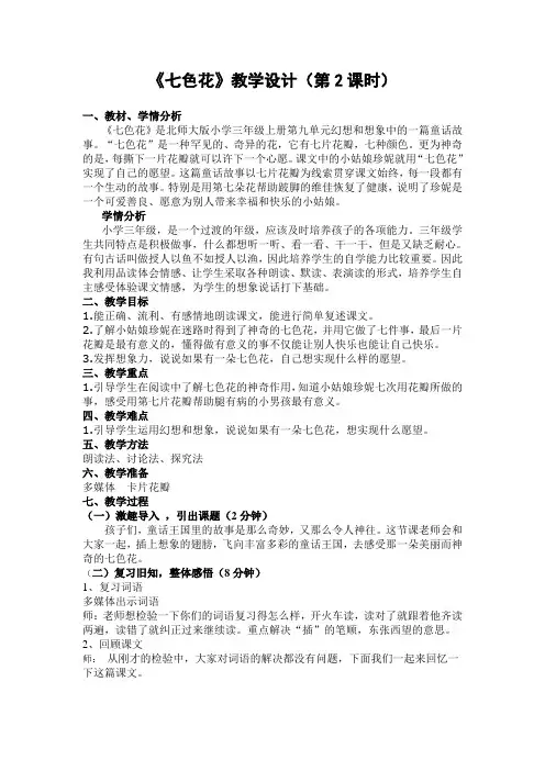 北师大版小学语文三年级上册《7 幻想和想象 ②七色花》优质课教学设计_41