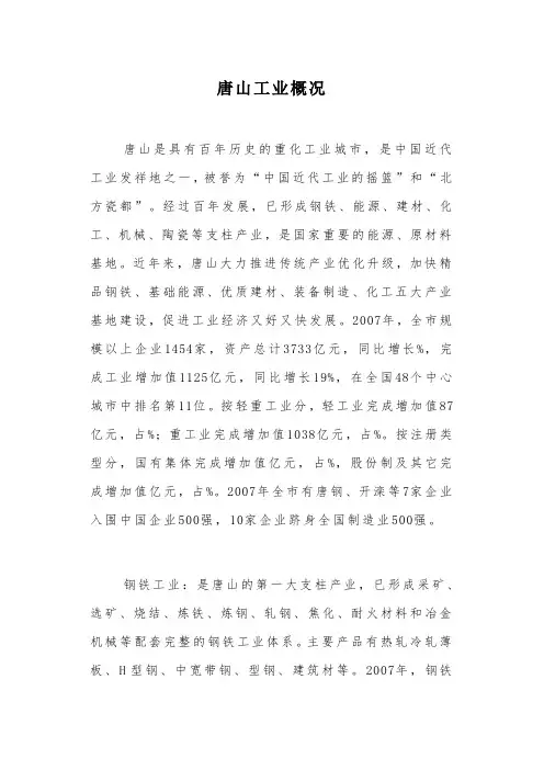 唐山工业概况