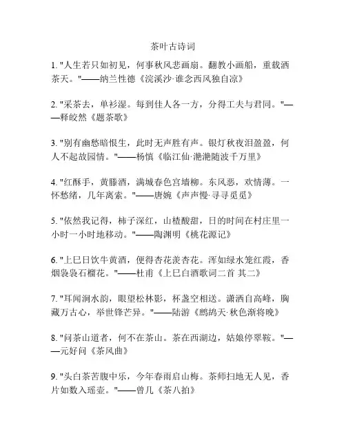 茶叶古诗词