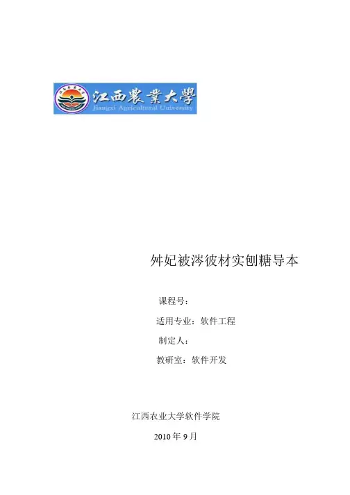 java实训指导书.doc