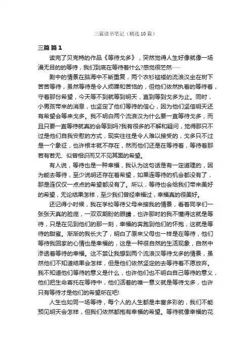 三篇读书笔记（精选10篇）