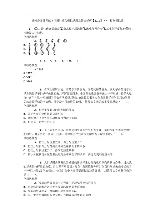 贵州公务员考试《行测》通关模拟试题及答案解析【2019】：47 15