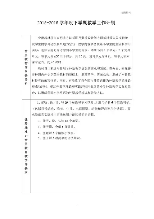 新人教版PEP五年级英语下册全册教案 第二学期全套教学设计