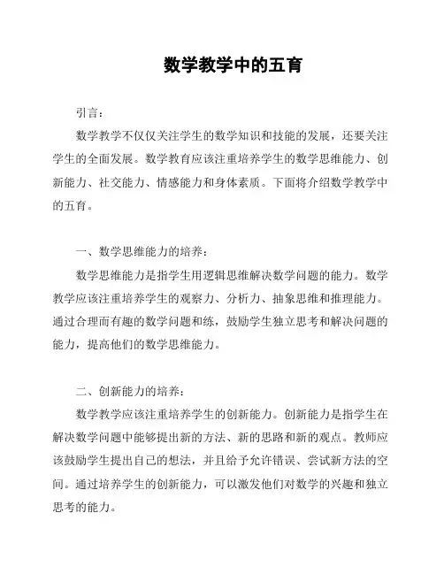 数学教学中的五育