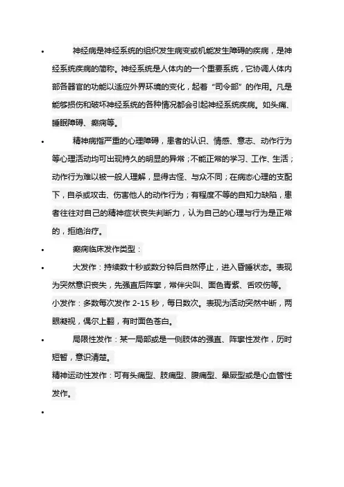 神经病