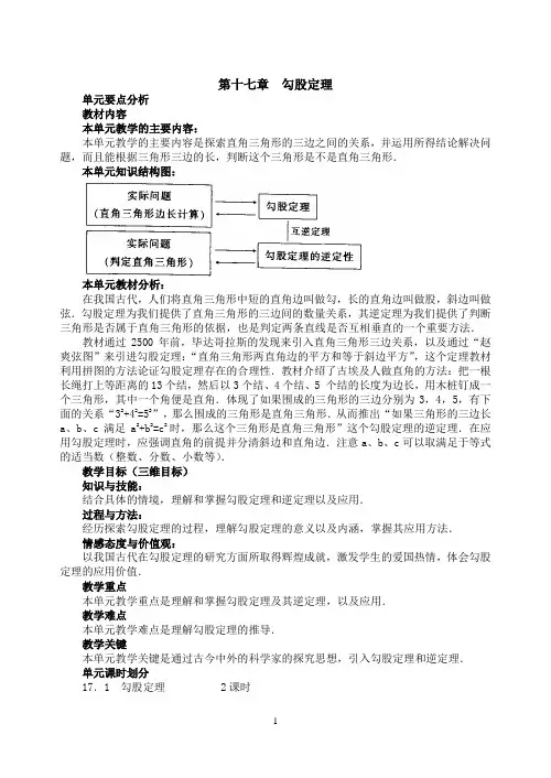 第十七章  勾股定理教案{2课时}