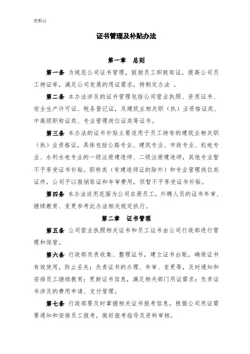 公司证书管理及补贴办法