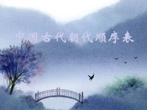 中国古代朝代顺序