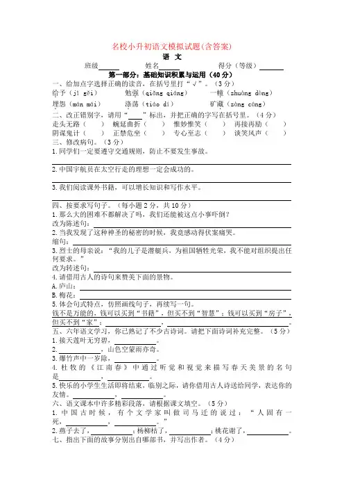 2020宁波10六年级小升初语文综合测试卷及参考答案
