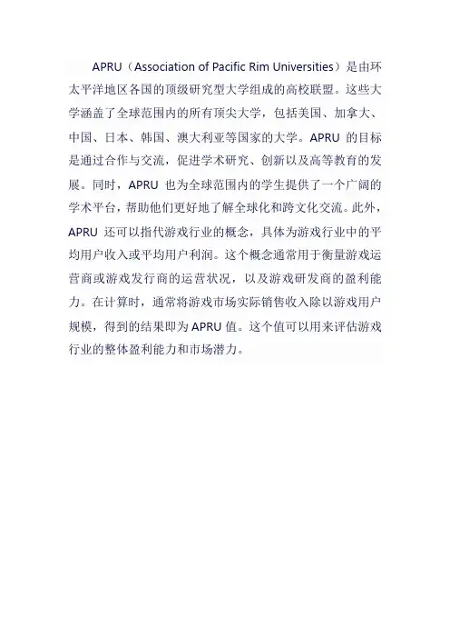 apru概念