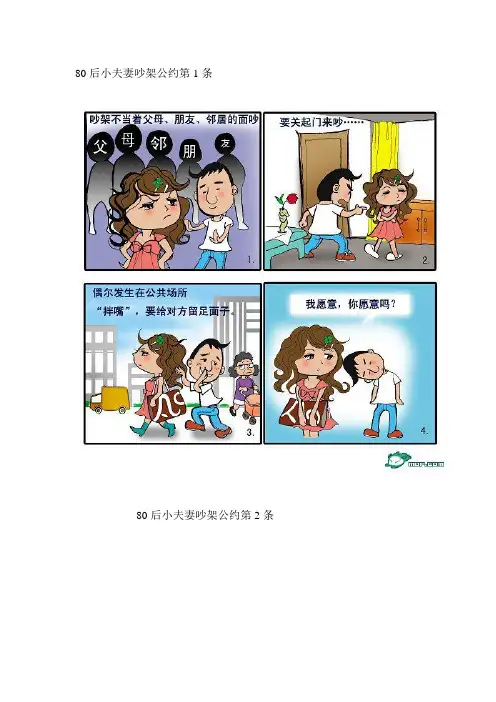 80后《吵架公约》 如果都能这样,就不会有那么...