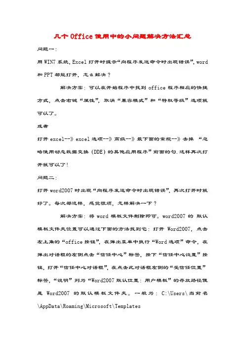 几个Office使用中的小问题解决方法汇总