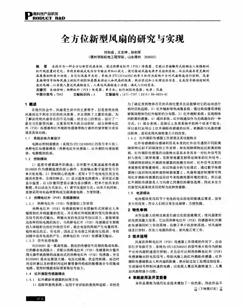 全方位新型风扇的研究与实现