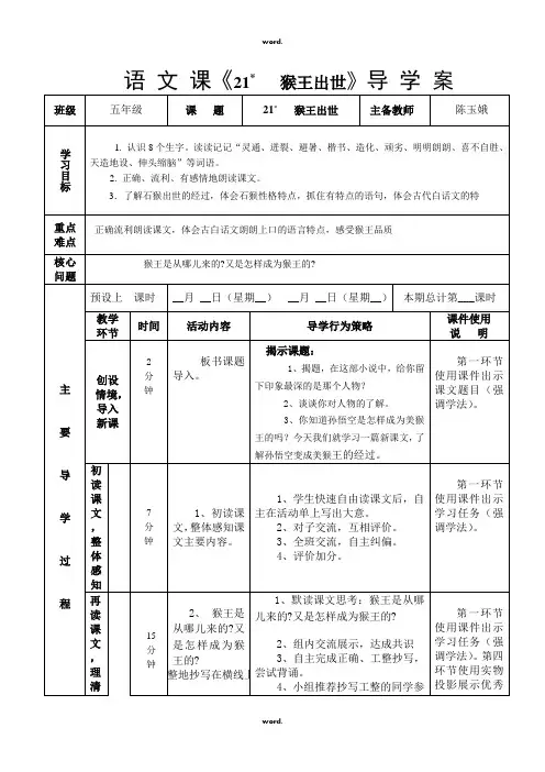 《21   猴王出世   》导学案#(精选.)