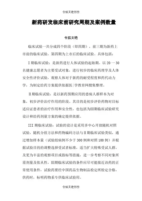 临床试验各期l临床试验周期和案例数量之令狐文艳创作