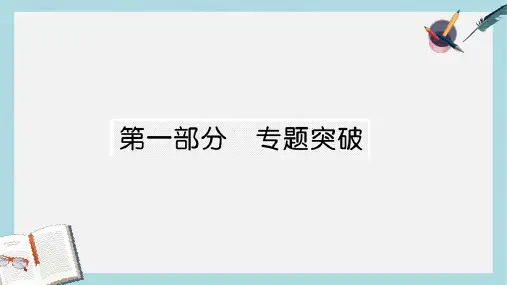 高考生物二轮复习专题一细胞的分子组成和基本结构课件