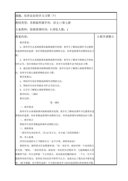 【苏教版】小学语文四年级上册全册教案全册