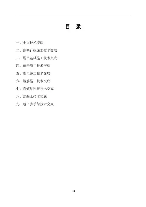最新施工技术交底(全套)范本