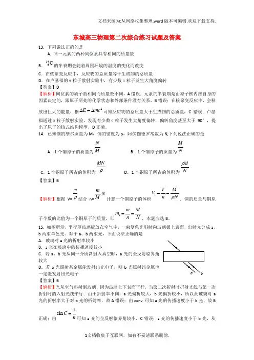 高三理综下学期综合练习二东城二模,物理部分,含解析