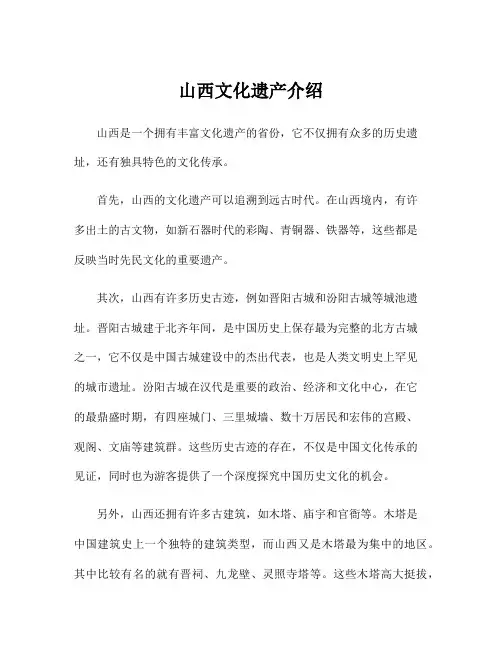 山西文化遗产介绍