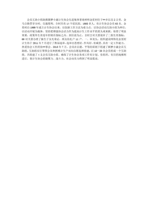 计生协会先进集体事迹材料