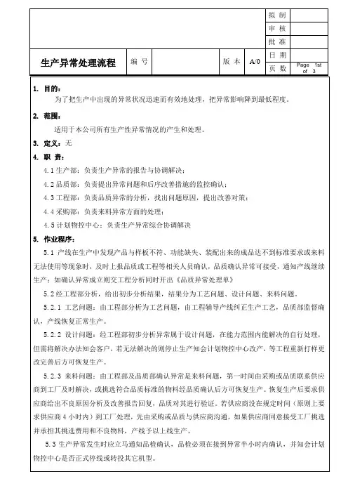 生产异常处理流程