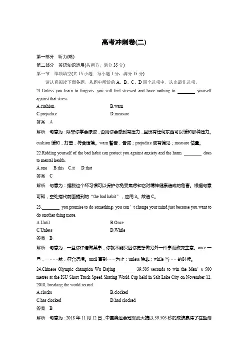 2020高考英语江苏专用版增分冲刺卷(二) Word版含解析