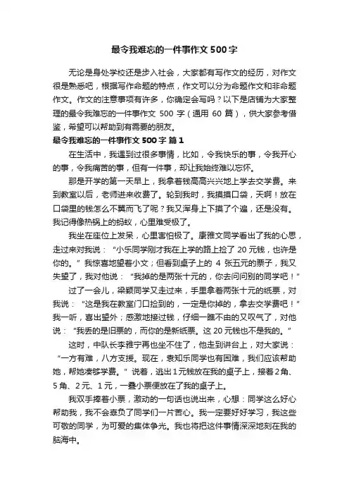 最令我难忘的一件事作文500字