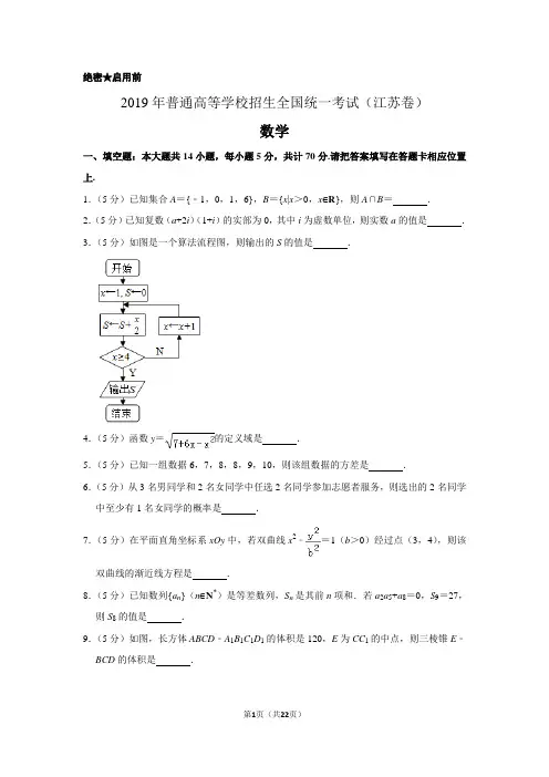 2019年江苏省高考数学试卷以及答案解析