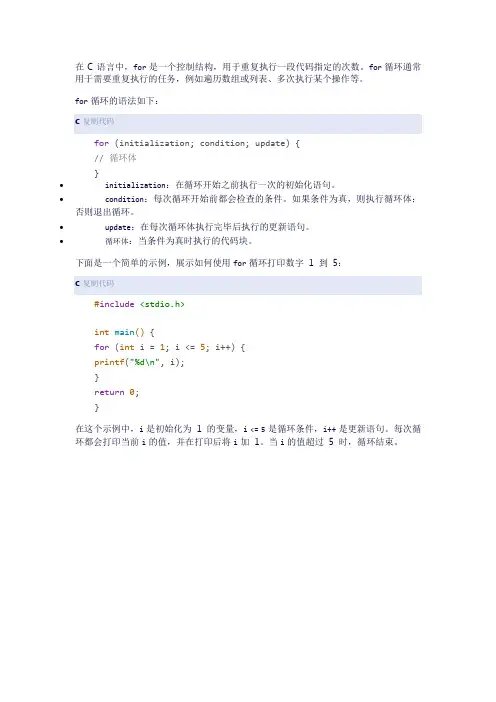 c语言中for的含义